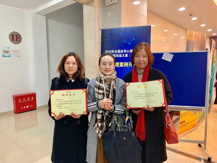 我校師生在首屆全國應用心理專業學位實踐技能大賽中斬獲佳績